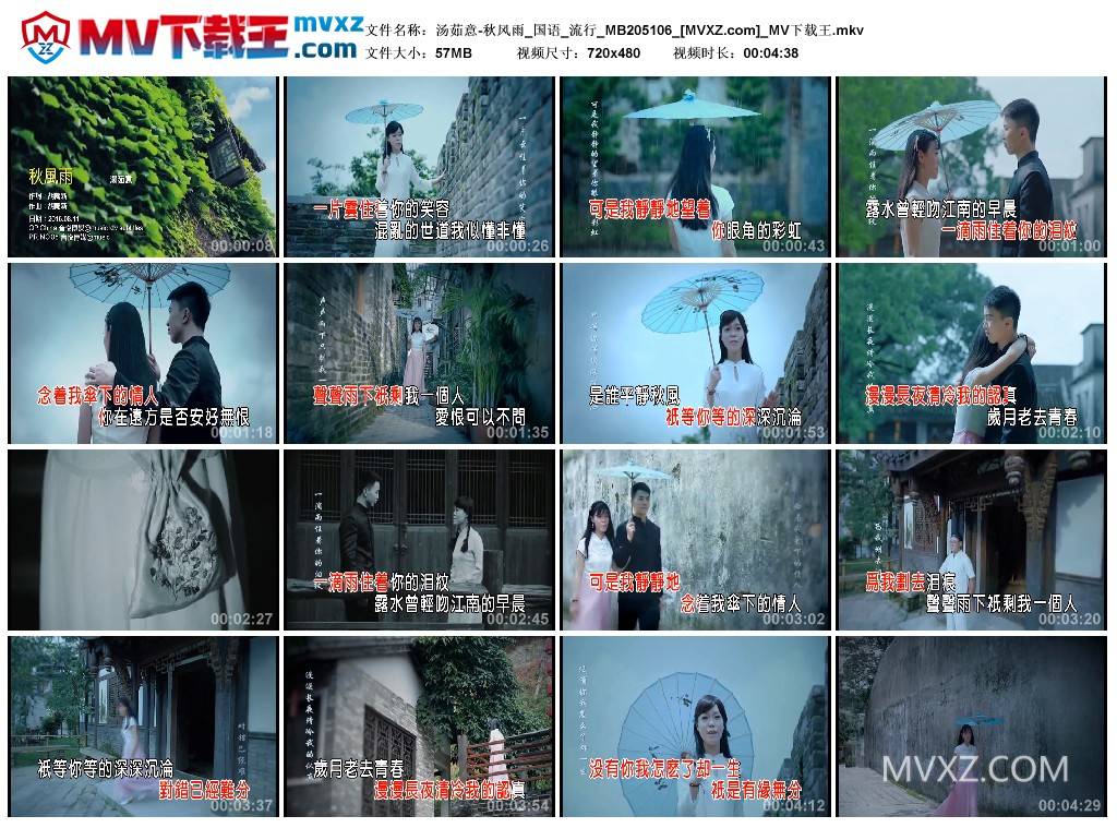 汤茹意-秋风雨_国语_流行_MB205106